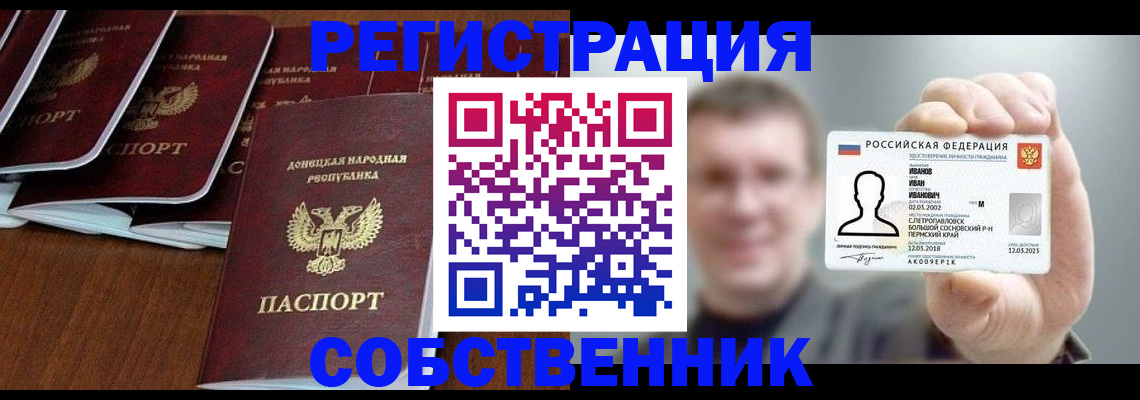 временная регистрация законно в Таганроге
