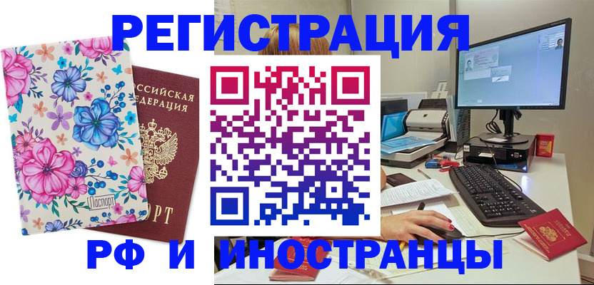 прописка для работы в Таганроге