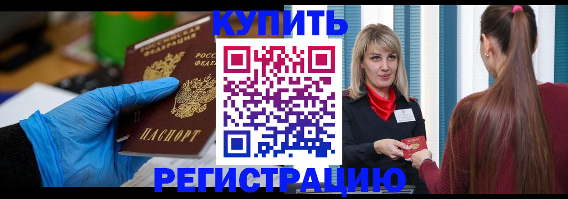 прописка 2025 в Таганроге