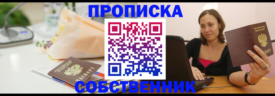 временная регистрация для школы в Таганроге