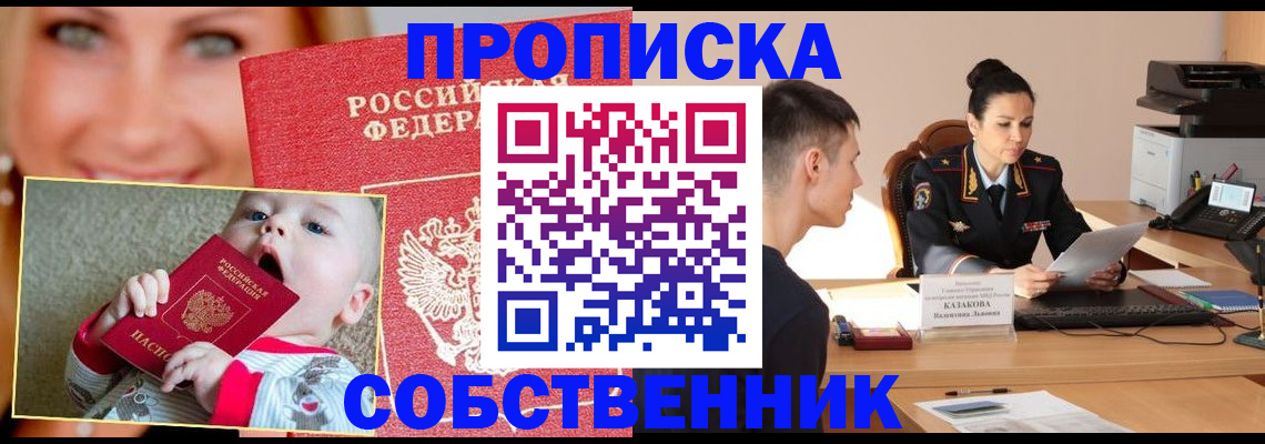 прописка от собственника в Таганроге