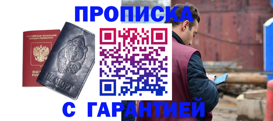 прописка для кредита в Таганроге