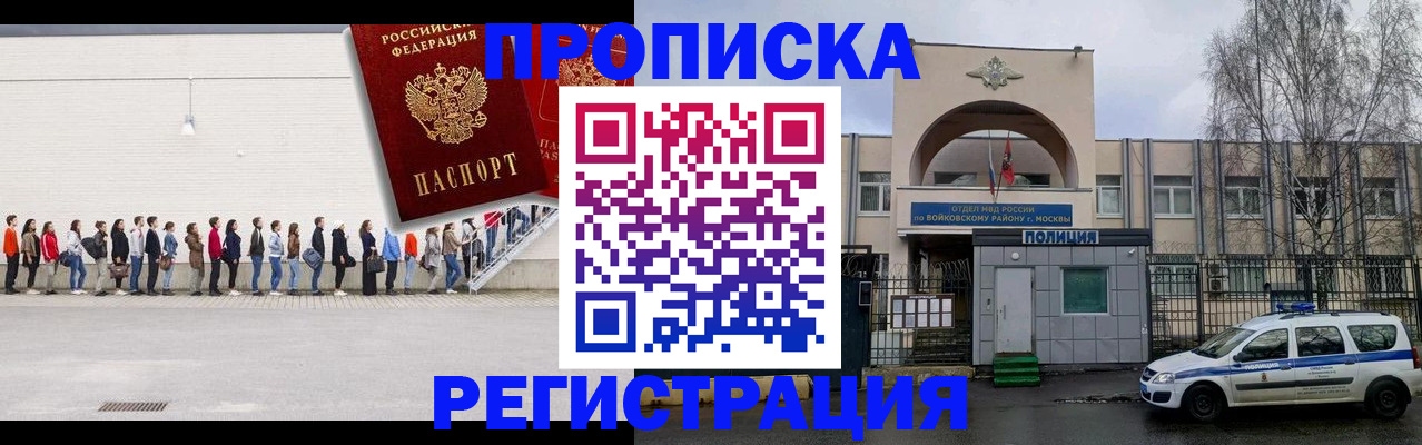 прописка для работы в Таганроге