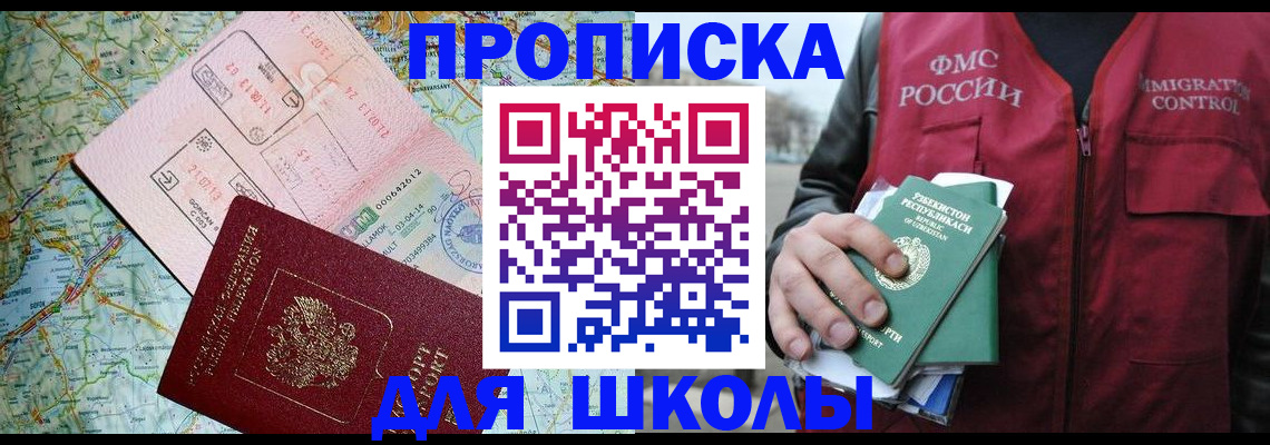 регистрация для школы в Таганроге