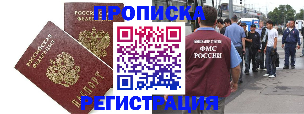 прописка законно в Таганроге