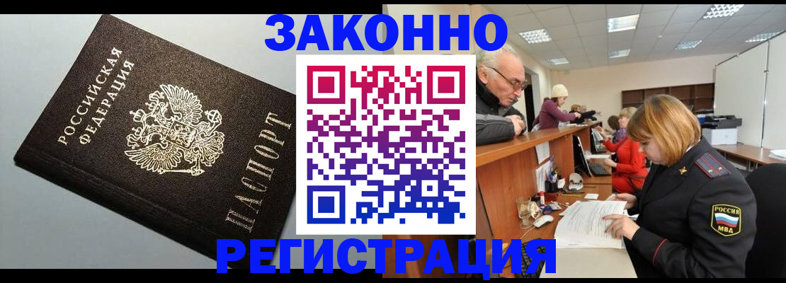 прописка регистрация в Таганроге